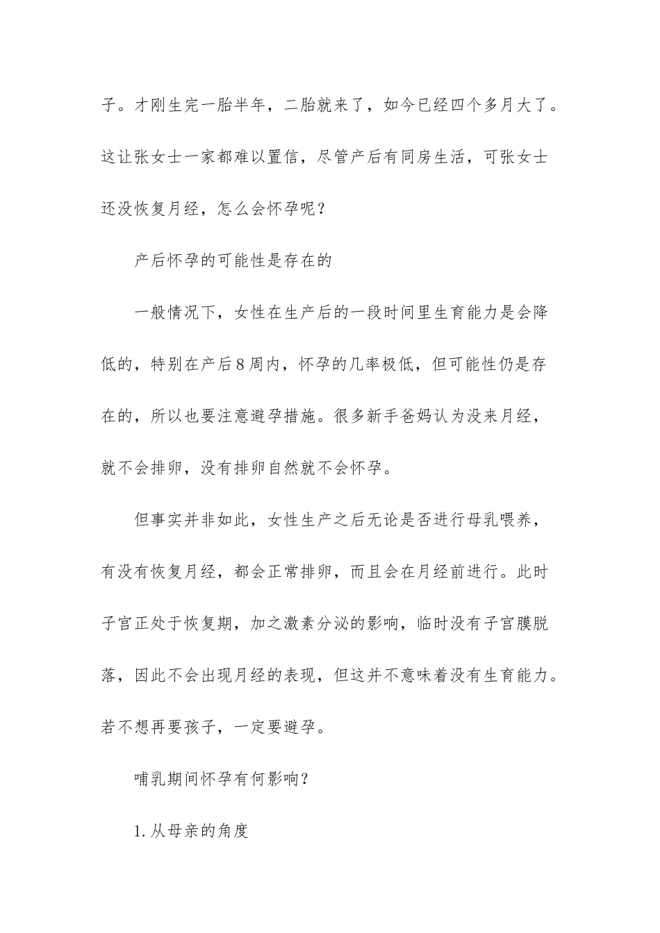 在妈妈肚子里的感觉_第2页