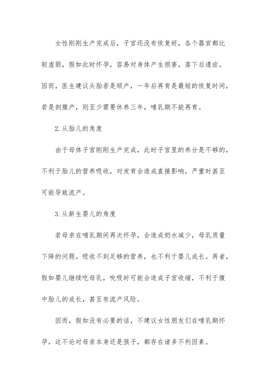 在妈妈肚子里的感觉_第3页