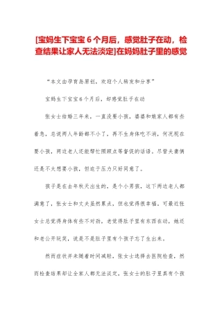 在妈妈肚子里的感觉