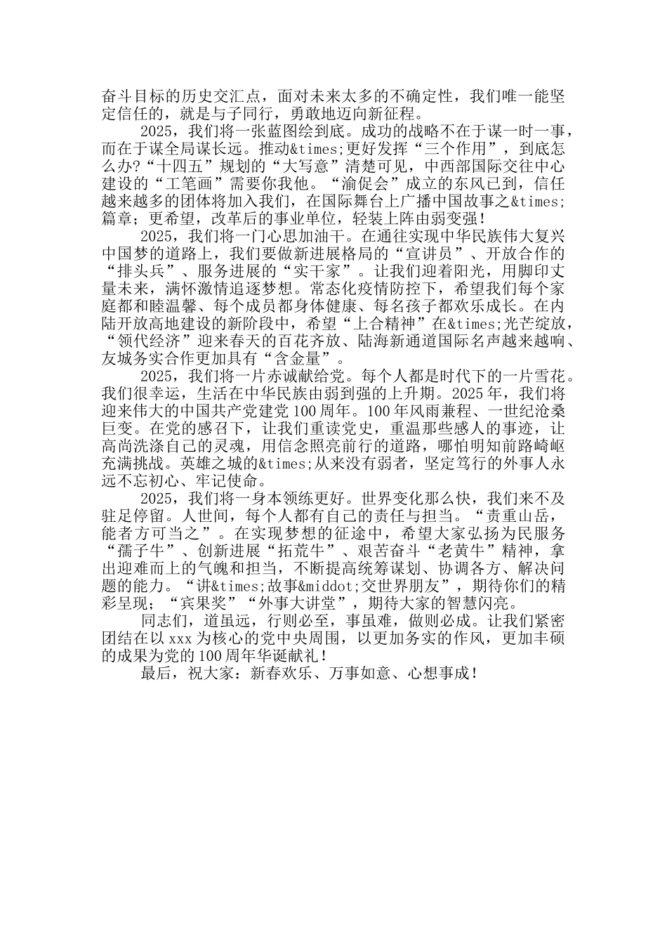 在外事办主题党日活动上的讲话_第2页