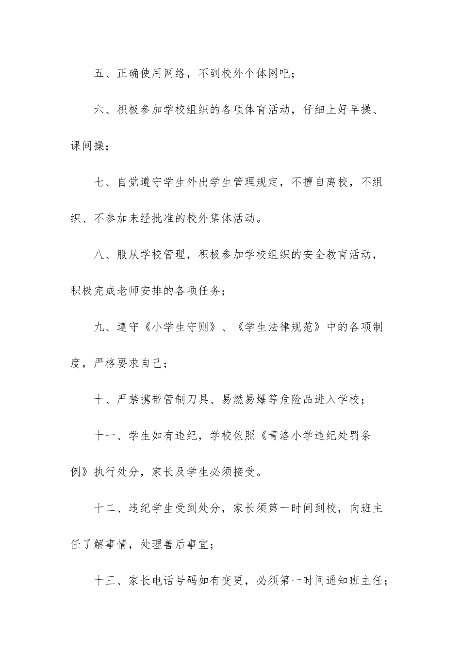 在外安全承诺书_第2页