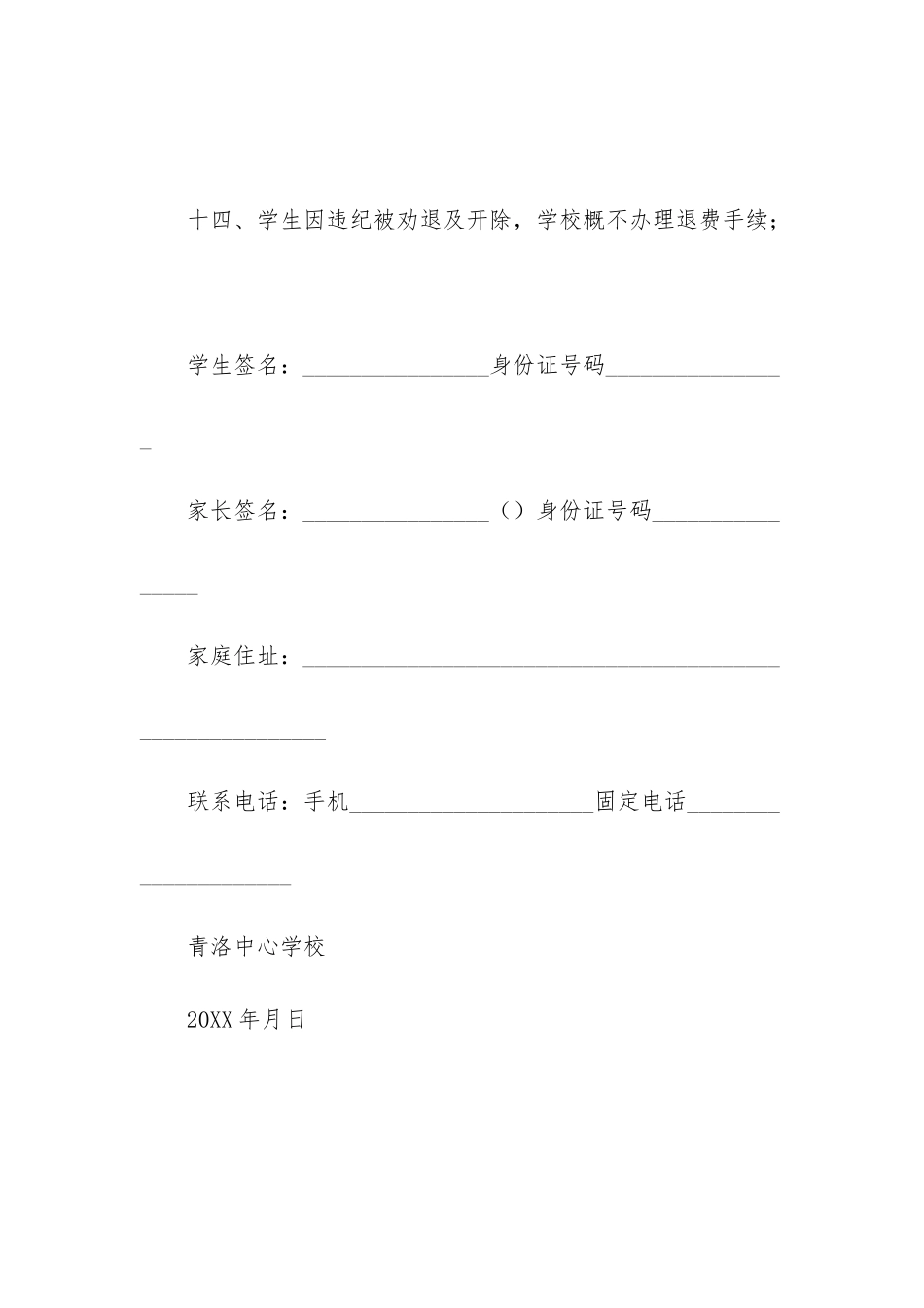 在外安全承诺书_第3页