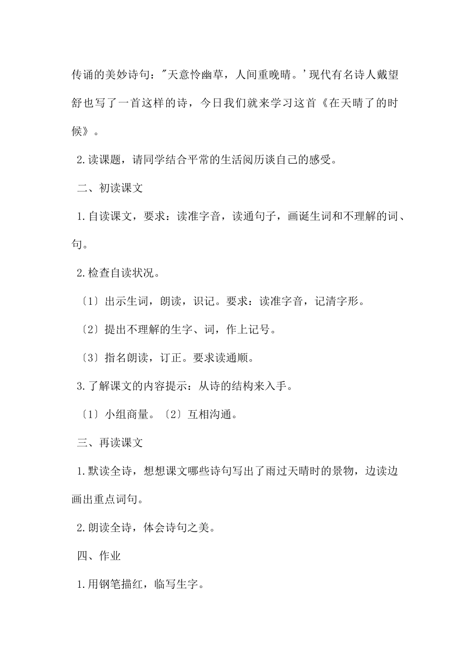 在天晴了的时候说课_第2页