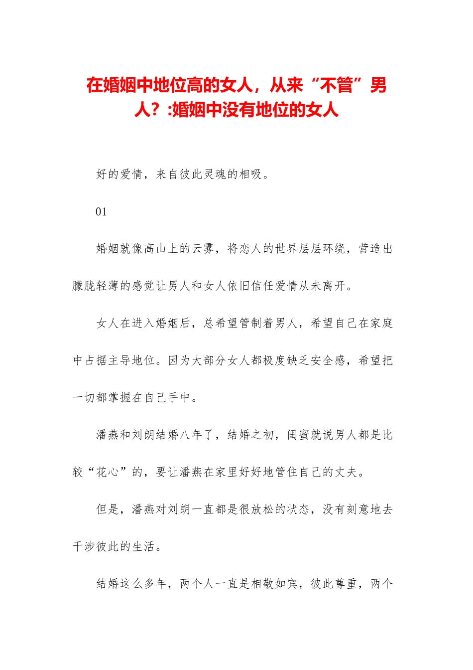 在婚姻中地位高的女人-从来“不管”男人？-婚姻中没有地位的女人_第1页