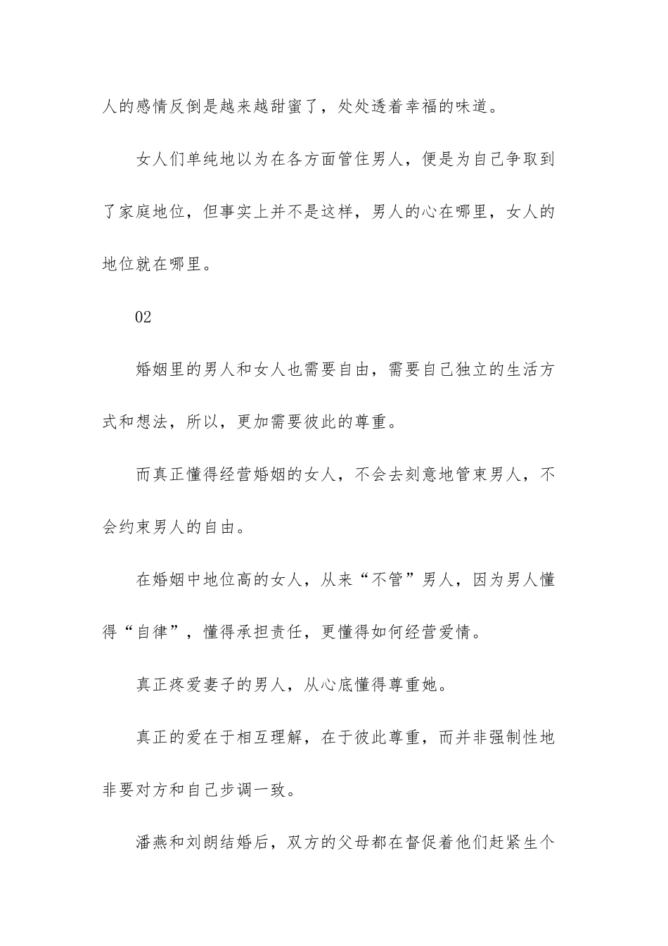 在婚姻中地位高的女人-从来“不管”男人？-婚姻中没有地位的女人_第2页