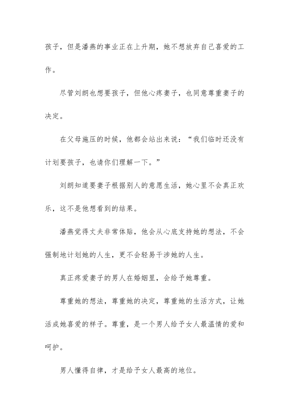 在婚姻中地位高的女人-从来“不管”男人？-婚姻中没有地位的女人_第3页