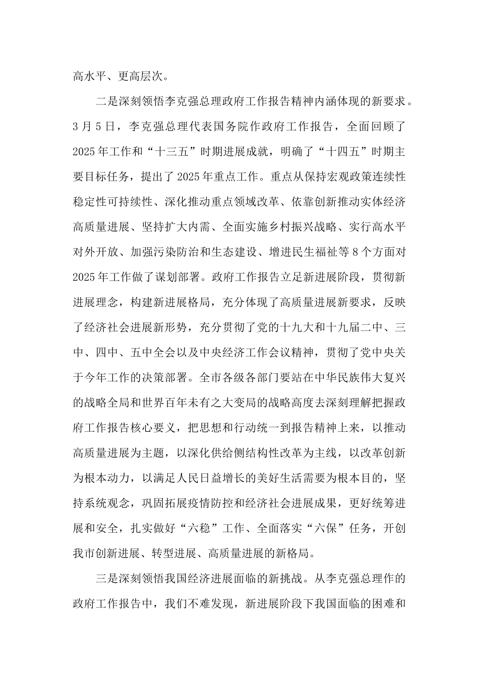 在学习全国“两会”精神专题会上的讲话_第3页