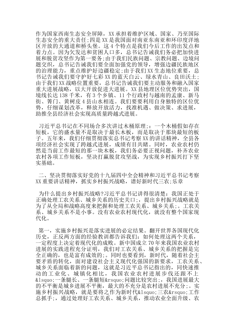 在学习总书记考察XX重要讲话精神专题培训班上的交流发言提纲_第2页