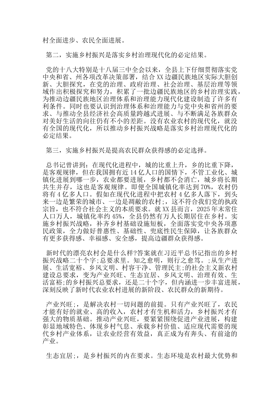 在学习总书记考察XX重要讲话精神专题培训班上的交流发言提纲_第3页