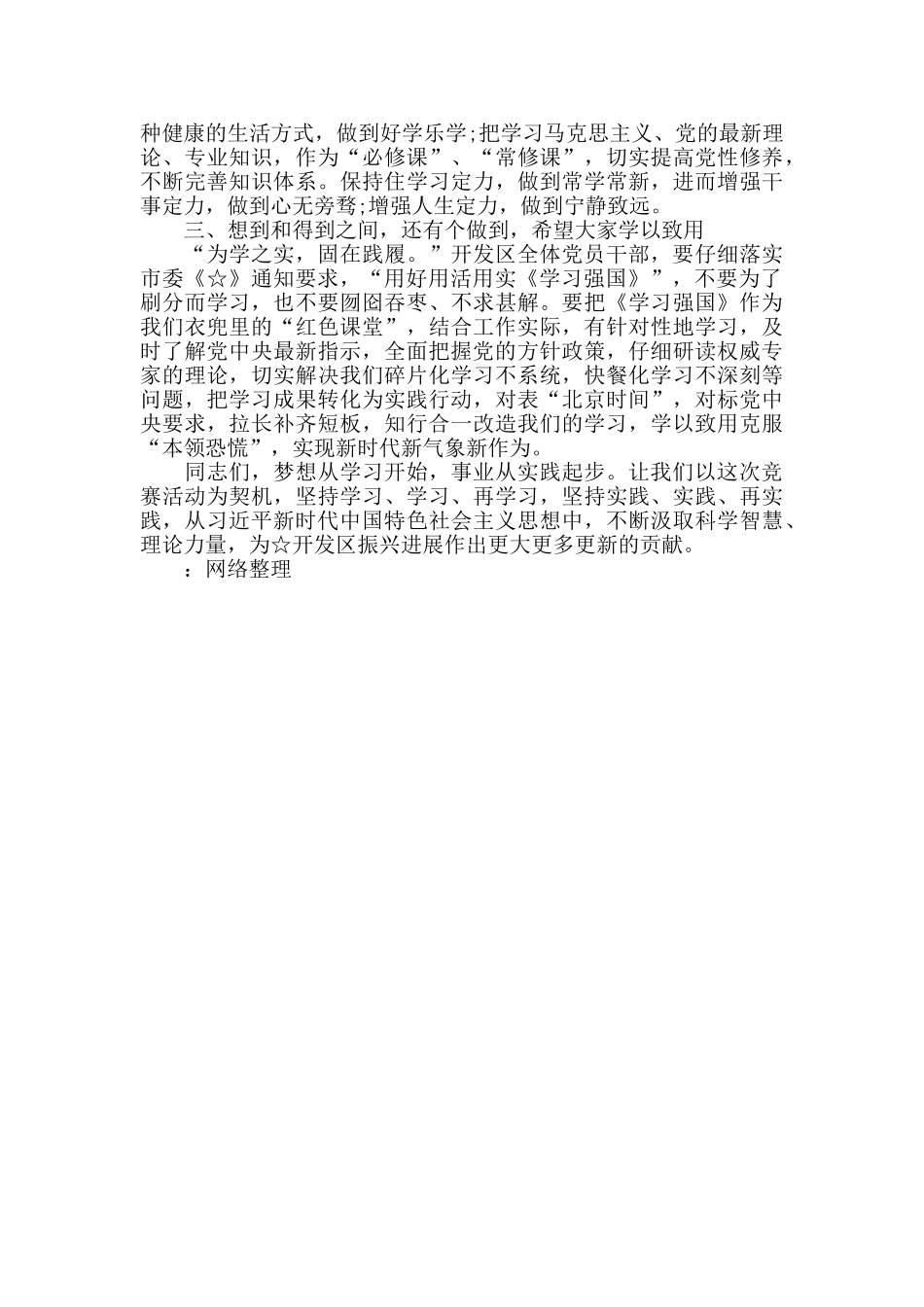 在学习“学习强国”知识竞赛上的讲话稿_第2页