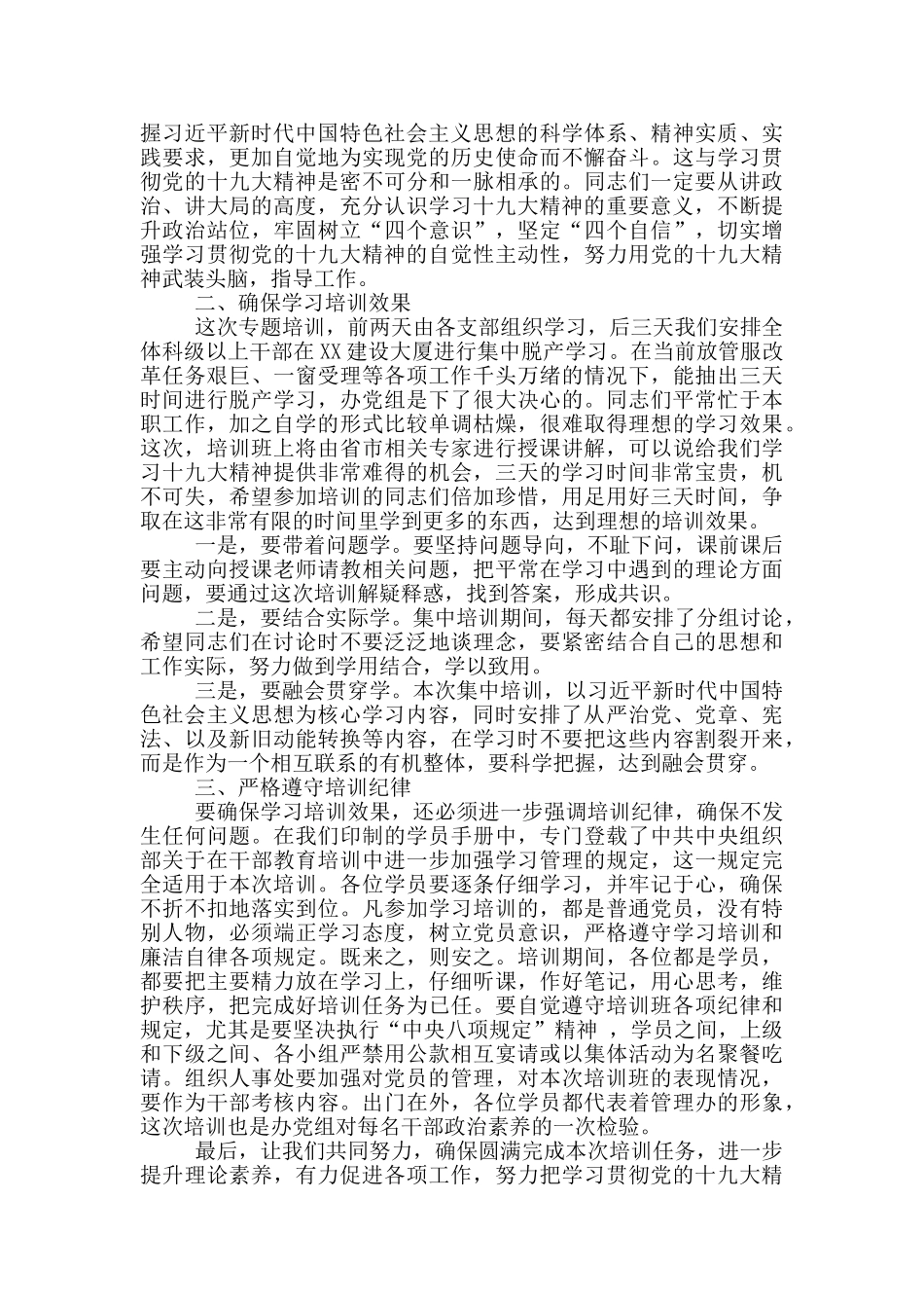 在学习贯彻党的十九大精神专题培训开班式上的讲话_第2页