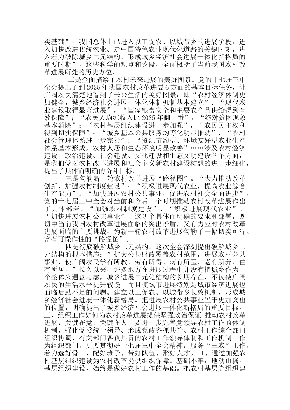 在学习十七届三中全会精神读书会上的发言_第2页