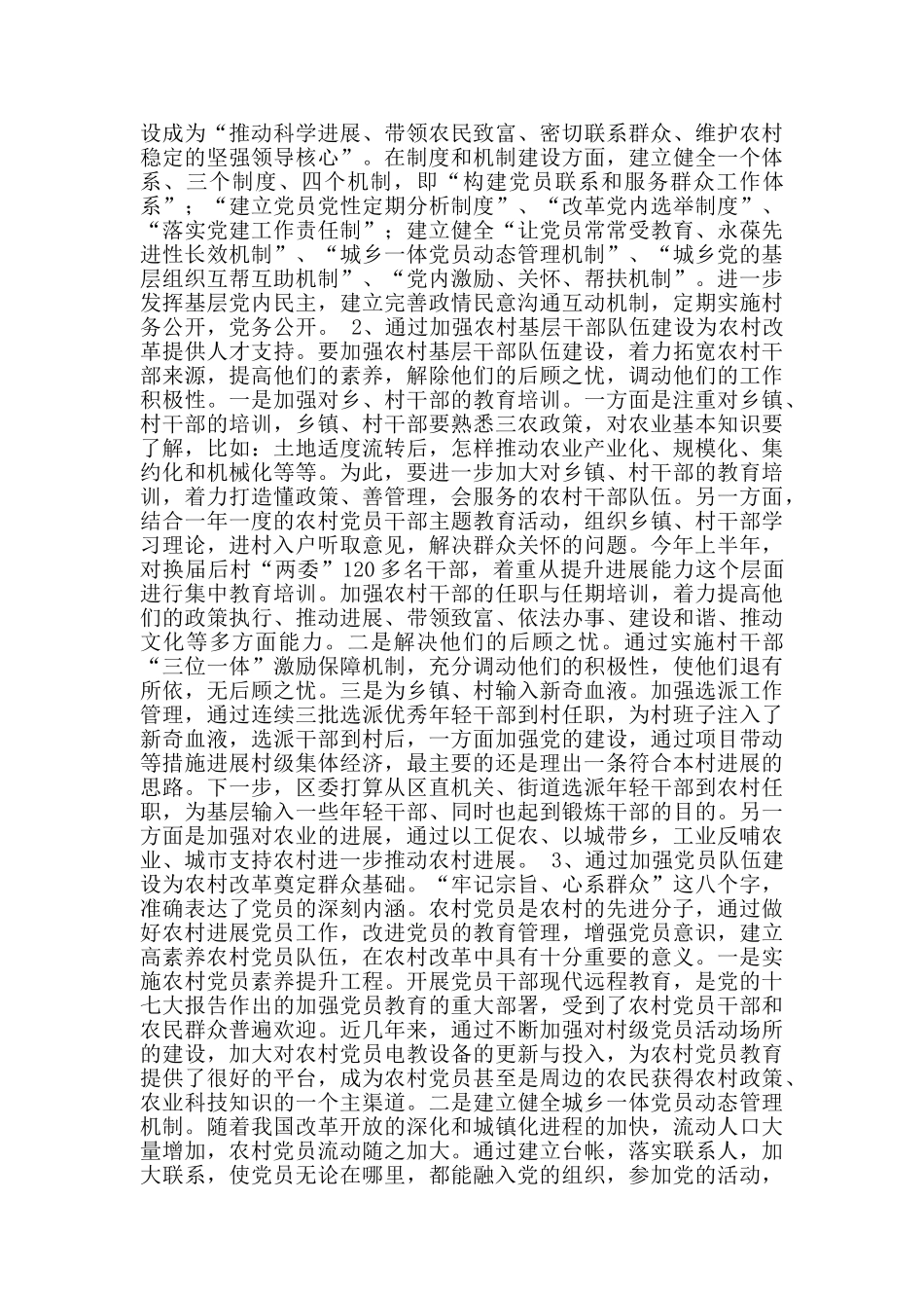 在学习十七届三中全会精神读书会上的发言_第3页