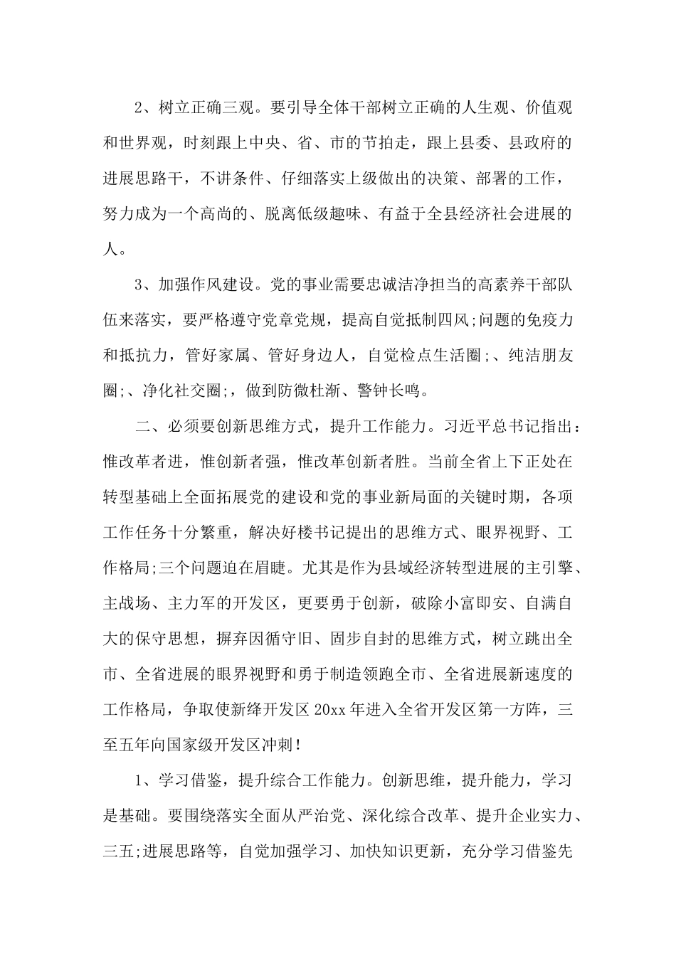 在学用贯彻“解决好五个问题”交流研讨会上的发言材料_第2页