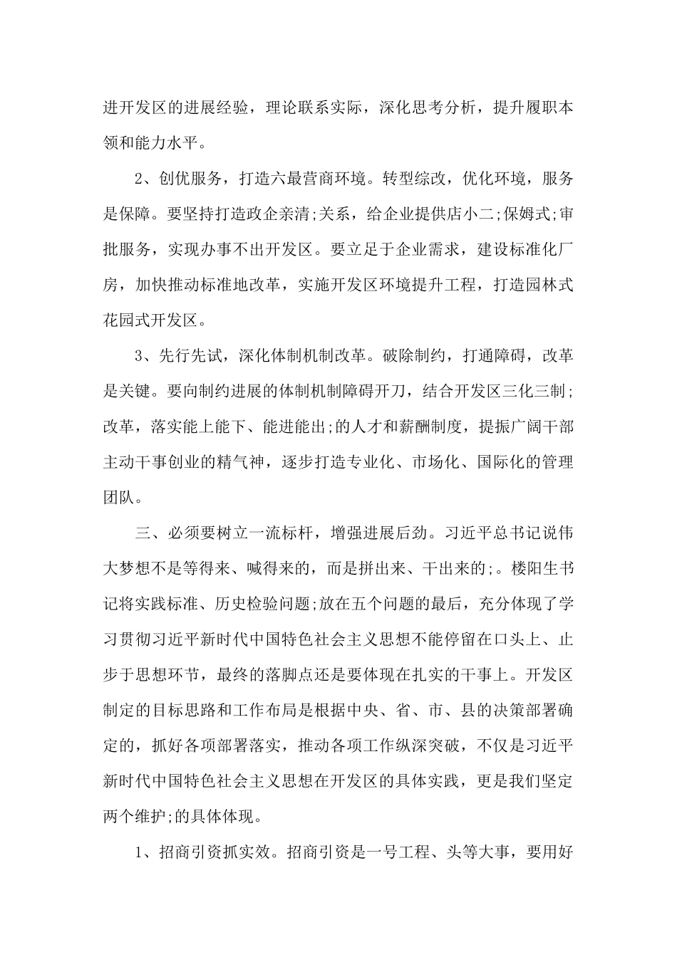 在学用贯彻“解决好五个问题”交流研讨会上的发言材料_第3页