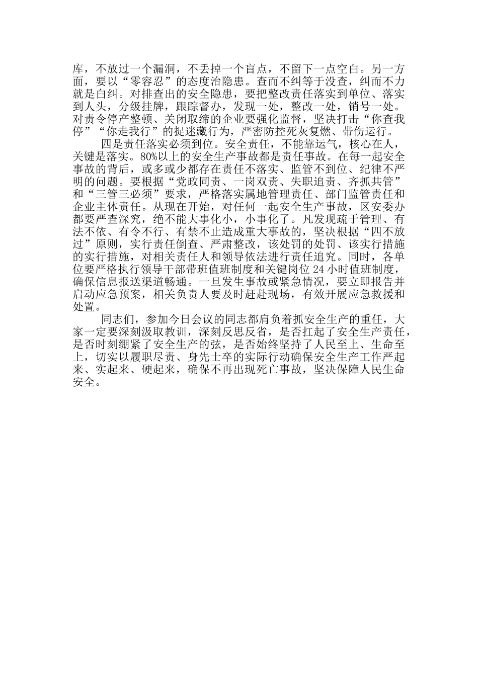 在安全生产专题会议上的讲话提纲_第2页