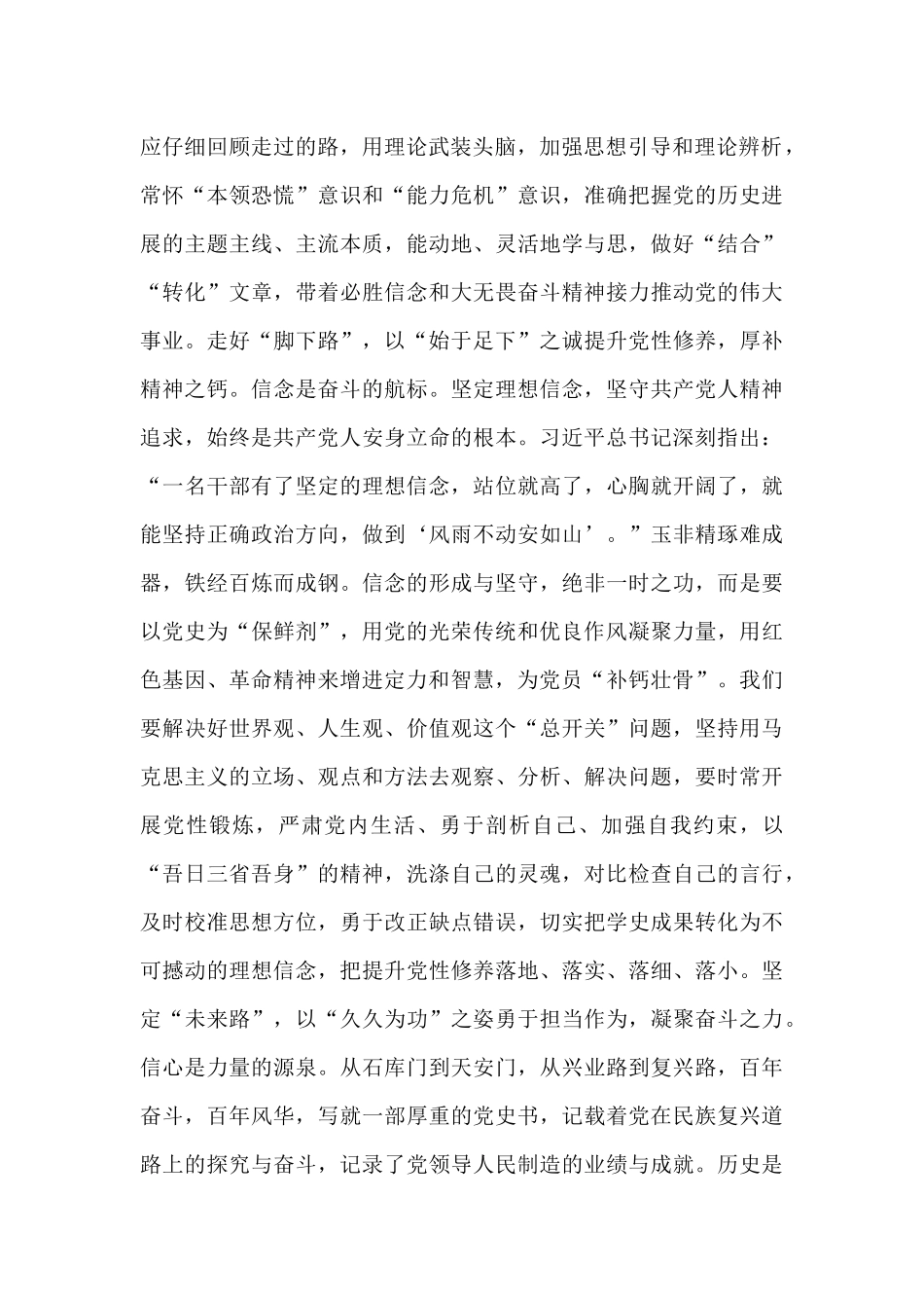 在学史增信方面存在问题对照检查材料10篇_第2页