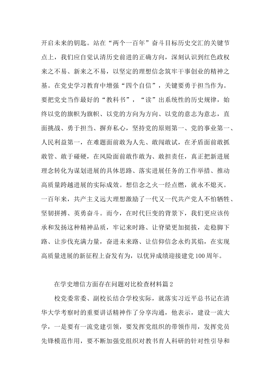 在学史增信方面存在问题对照检查材料10篇_第3页