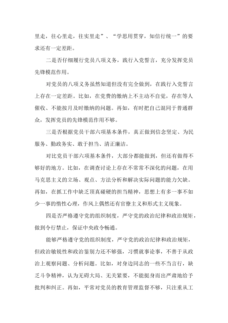 在对照党章党规找差距专题会议上的发言提纲_第2页