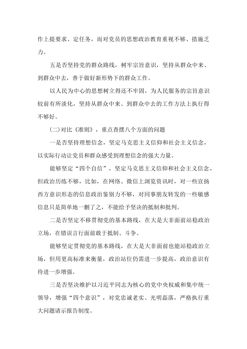 在对照党章党规找差距专题会议上的发言提纲_第3页