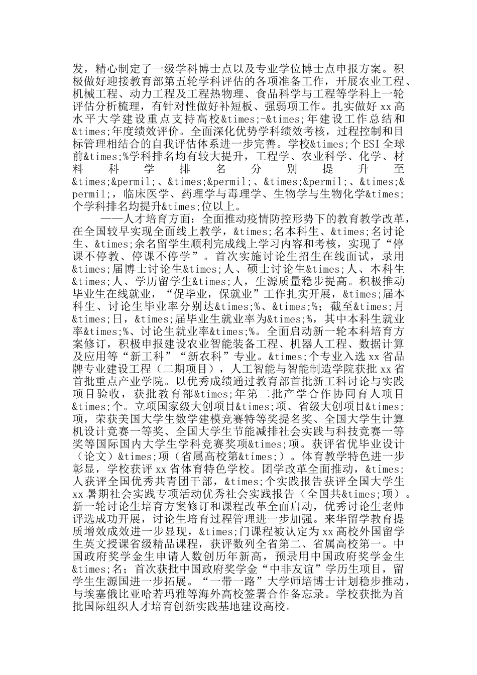 在学校新学期干部教师大会上的讲话_第3页
