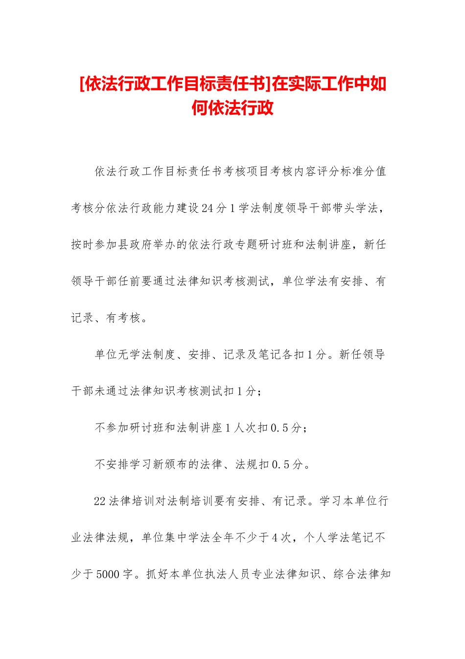 在实际工作中如何依法行政_第1页