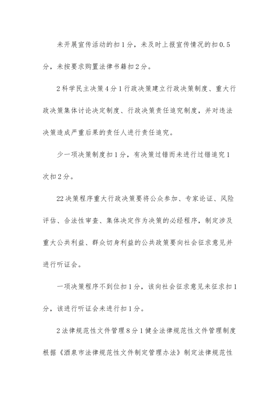 在实际工作中如何依法行政_第3页