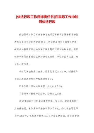 在实际工作中如何依法行政