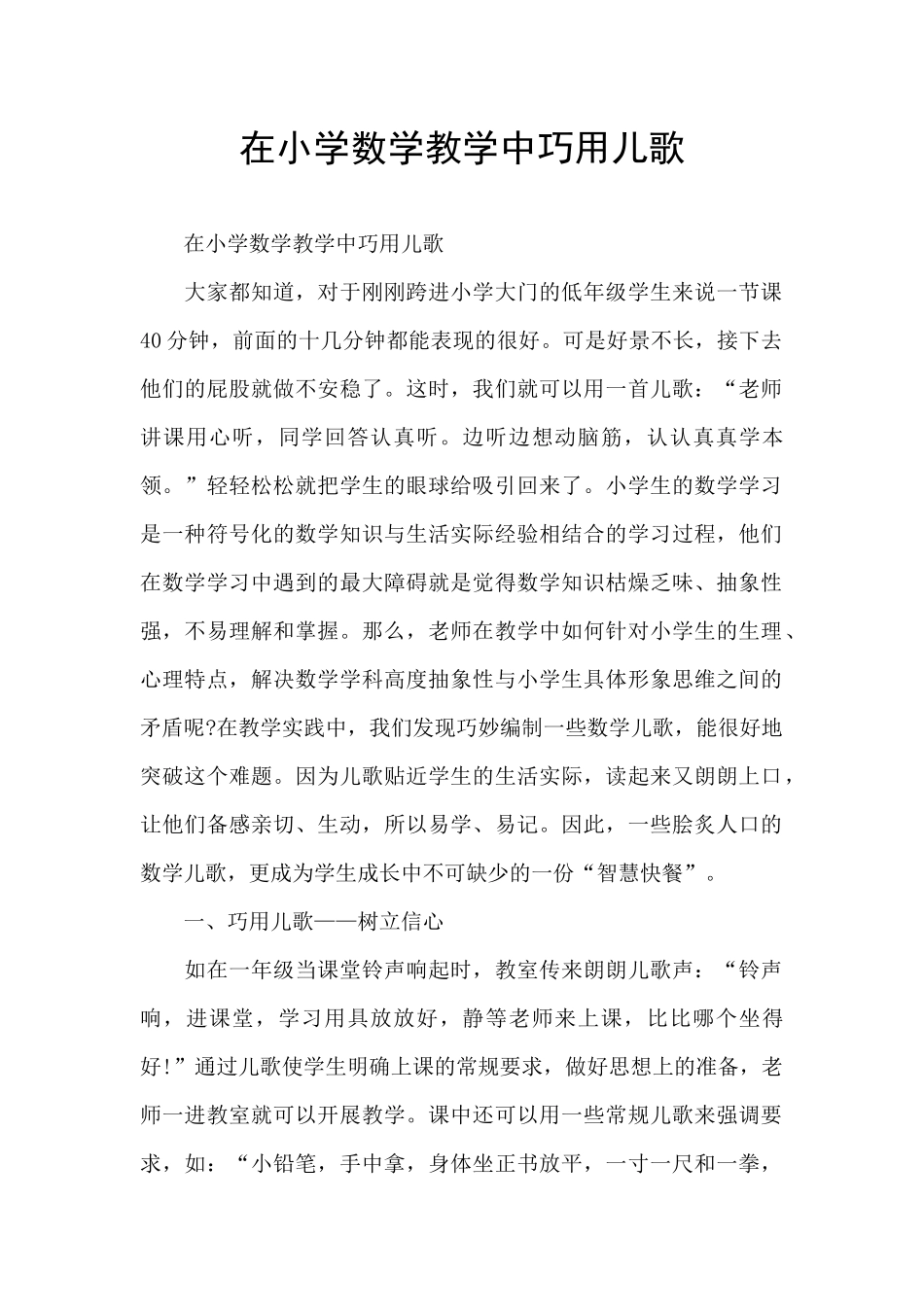 在小学数学教学中巧用儿歌_第1页
