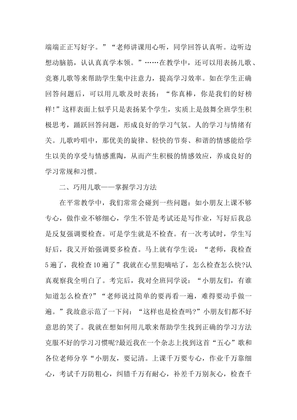 在小学数学教学中巧用儿歌_第2页