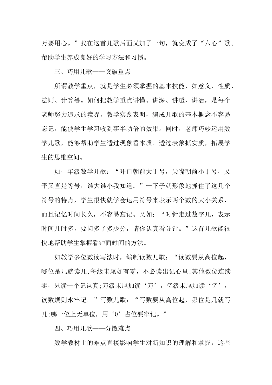 在小学数学教学中巧用儿歌_第3页