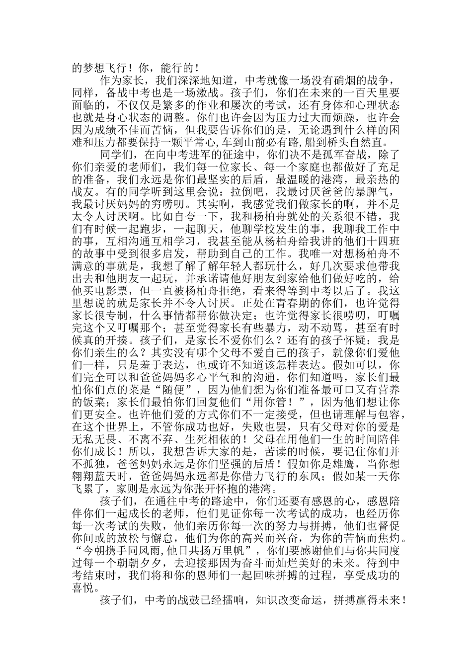 在实验初中百日誓师大会家长代表发言_第2页