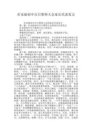 在实验初中百日誓师大会家长代表发言
