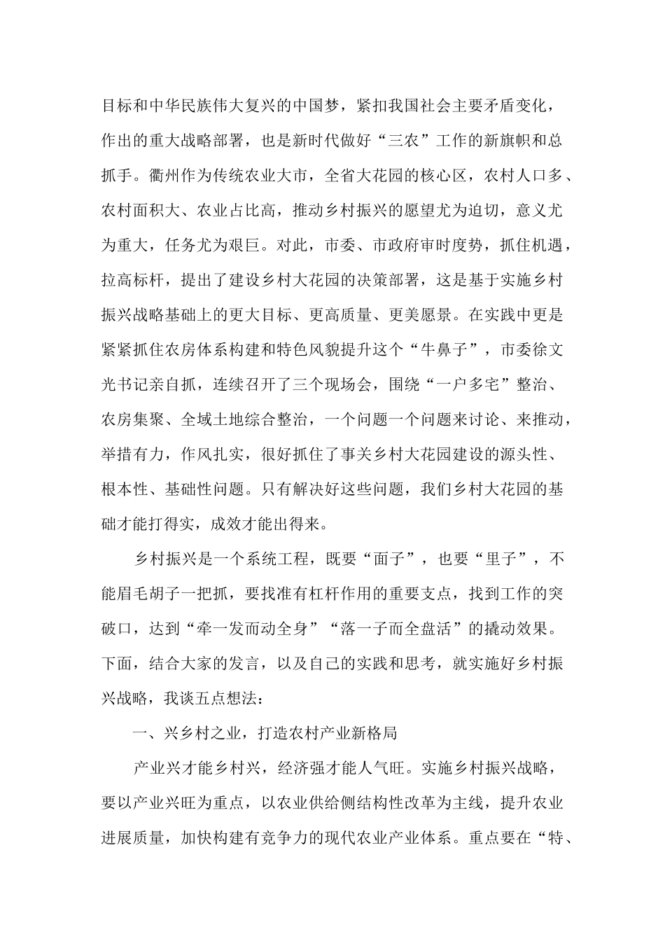 在实施乡村振兴战略-推进农业农村现代化”专题协商会上的讲话_第2页