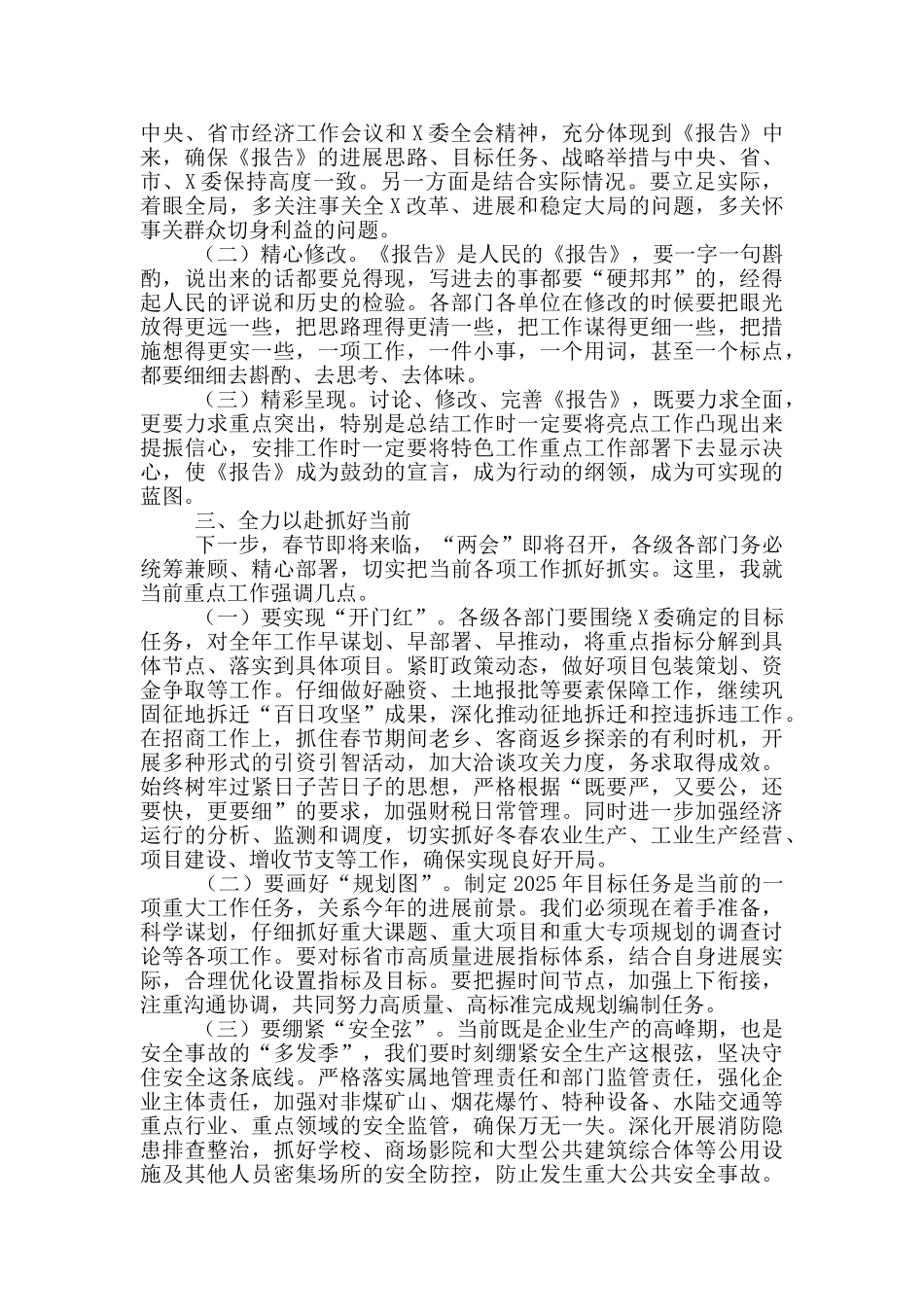 在审议专题会议上的讲话_第2页