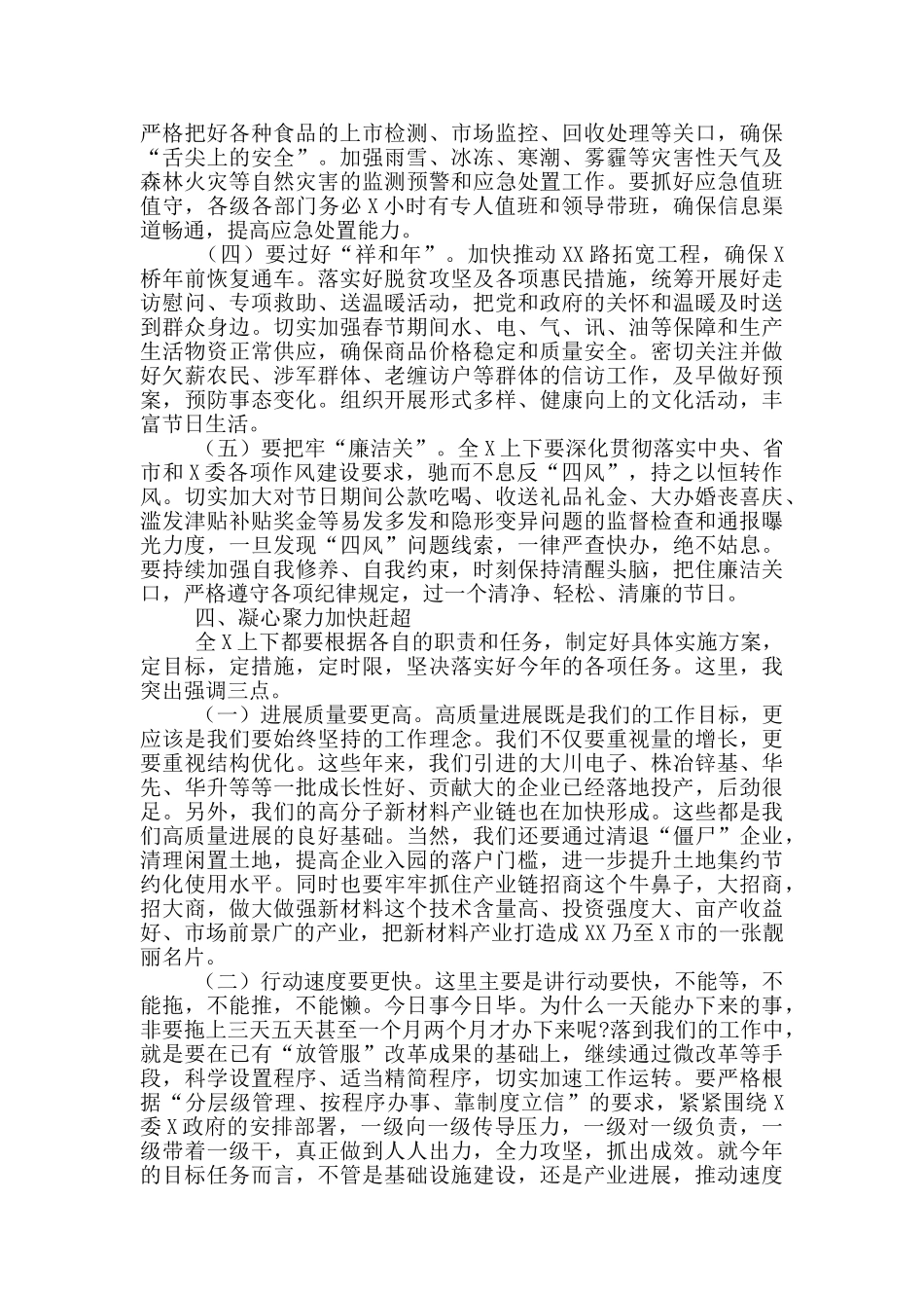 在审议专题会议上的讲话_第3页