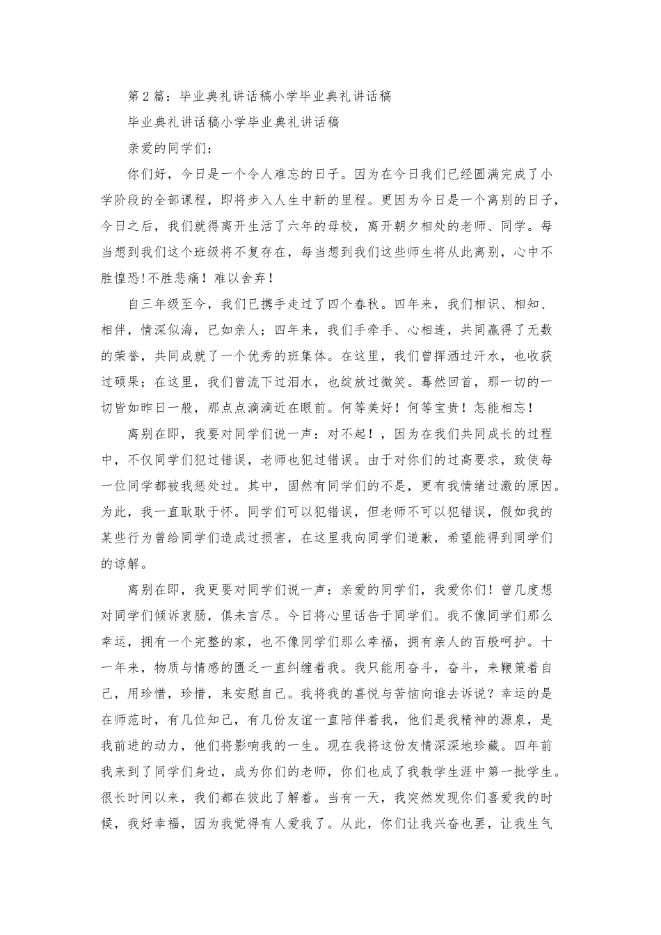 在小学毕业典礼讲话稿_第2页