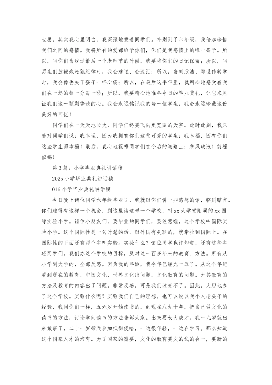 在小学毕业典礼讲话稿_第3页