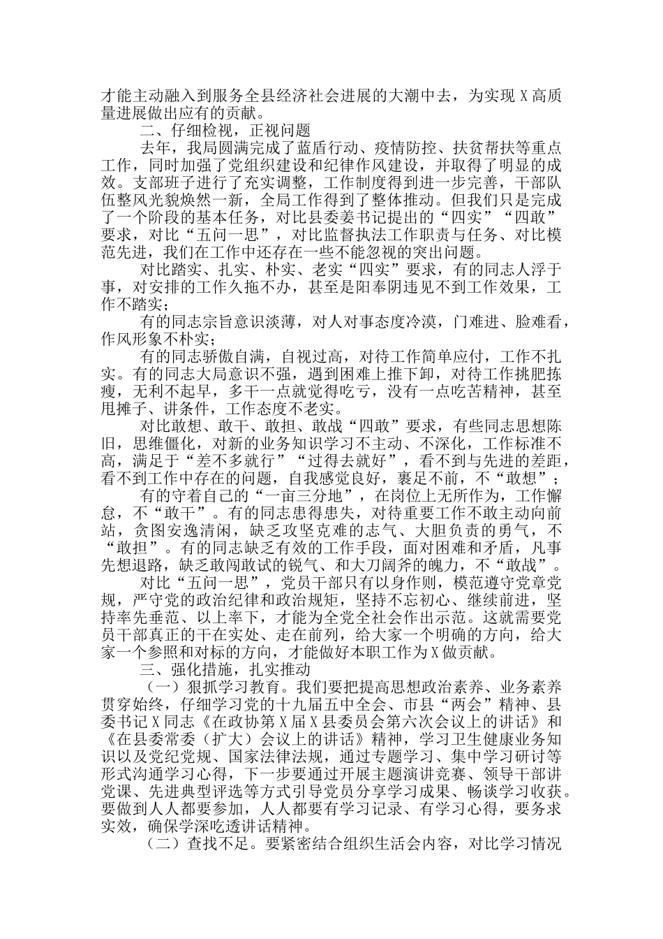 在局机关主题党日上的讲话_第2页