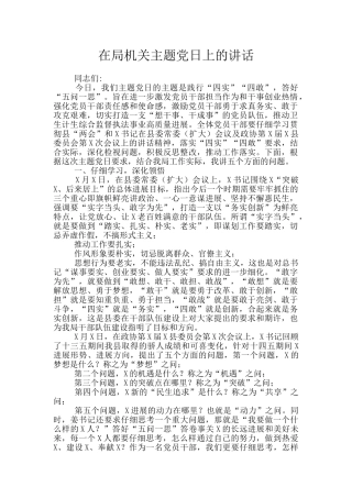 在局机关主题党日上的讲话