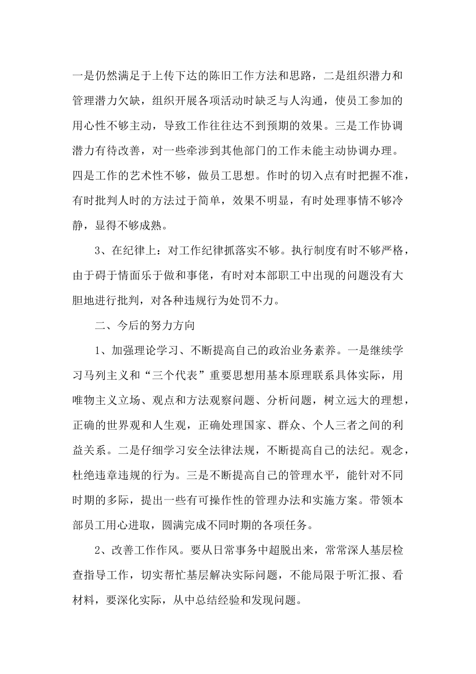 在履职尽责方面存在的问题个人履职尽责方面自查_第2页