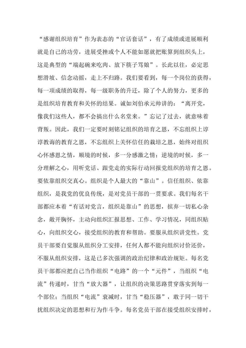 在局集中警示教育主题党日活动上的讲话_第2页