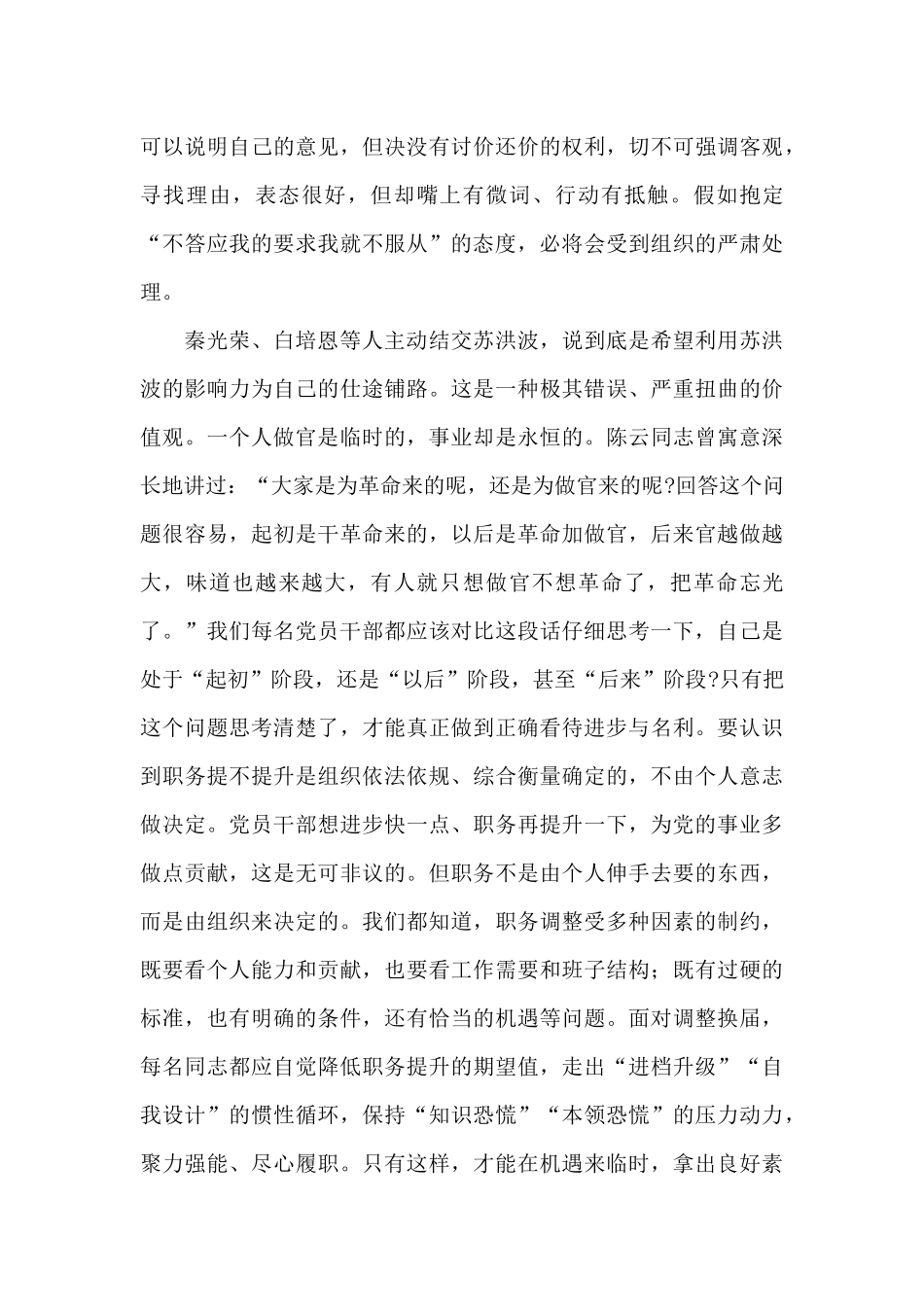 在局集中警示教育主题党日活动上的讲话_第3页