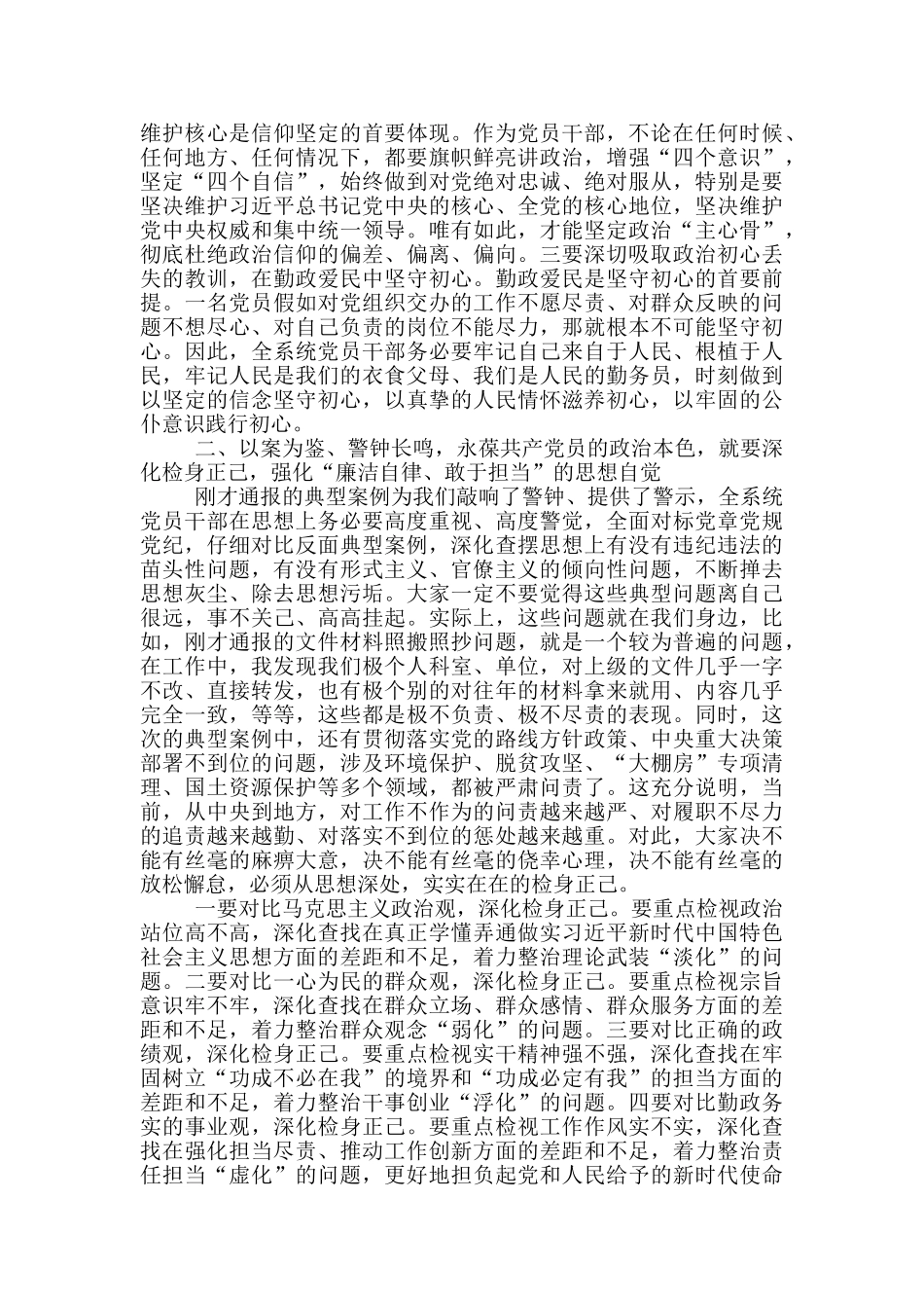 在局2025年警示教育主题党日活动会议上的发言材料_第2页