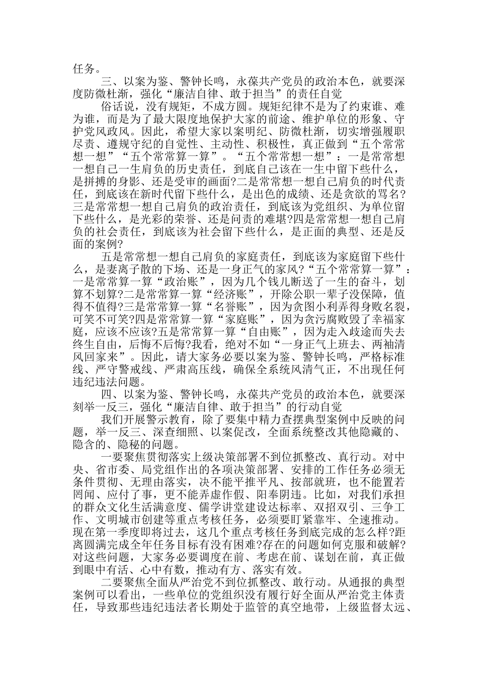在局2025年警示教育主题党日活动会议上的发言材料_第3页