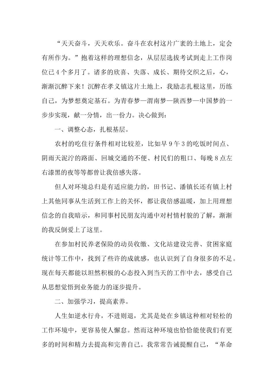 在履职尽责方面存在的问题个人履职尽责方面自查范文_第3页