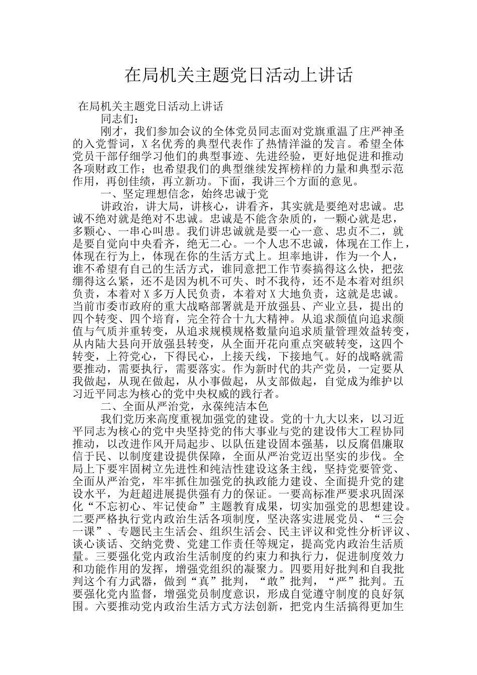 在局机关主题党日活动上讲话_第1页