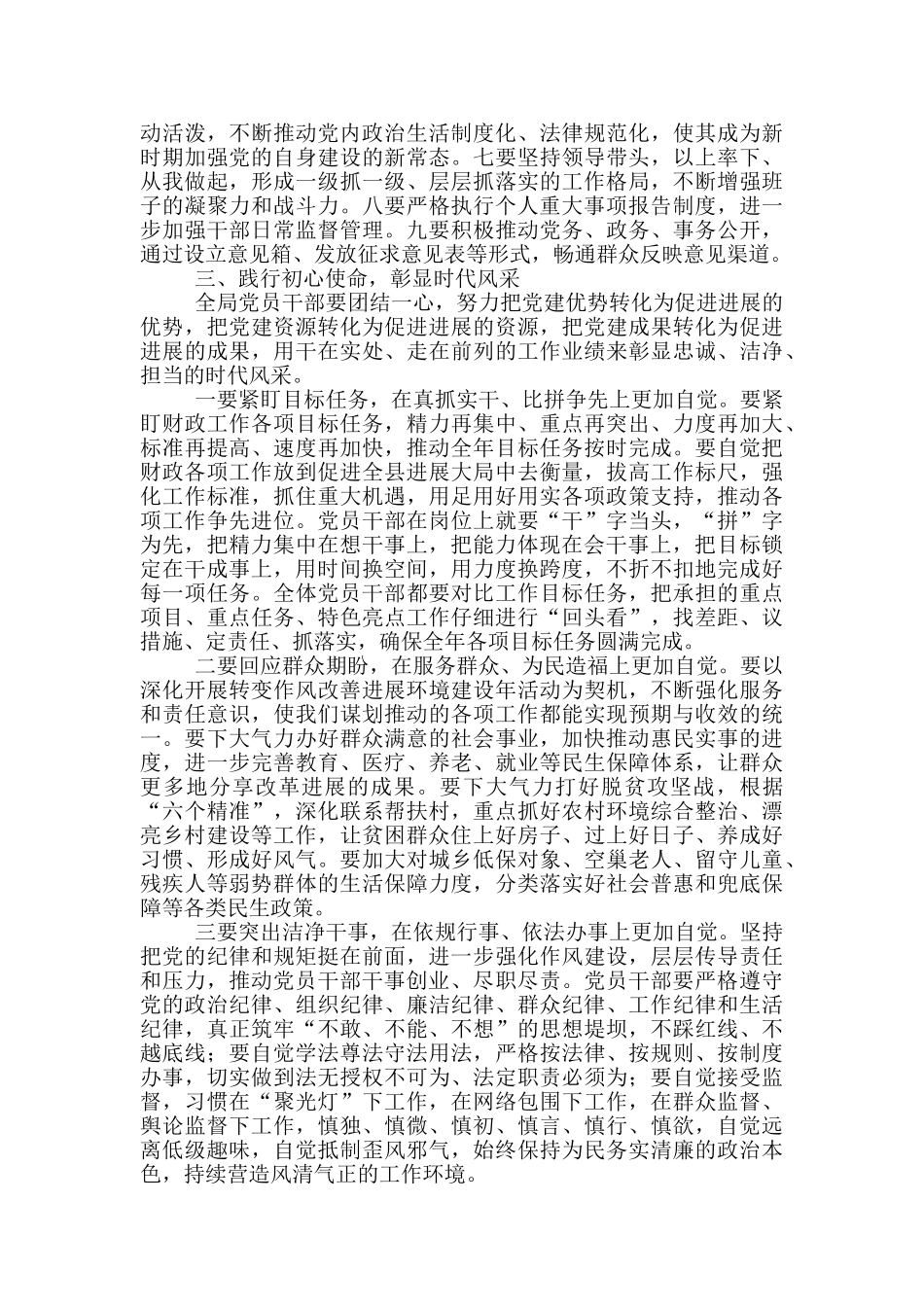 在局机关主题党日活动上讲话_第2页