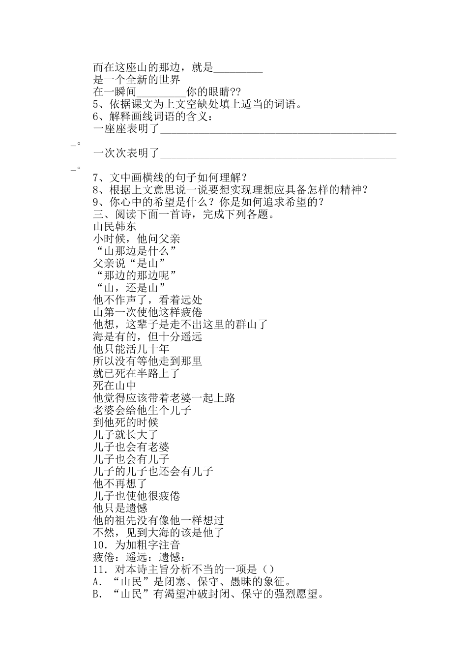 在山的那边同步练习题及参考答案_第2页