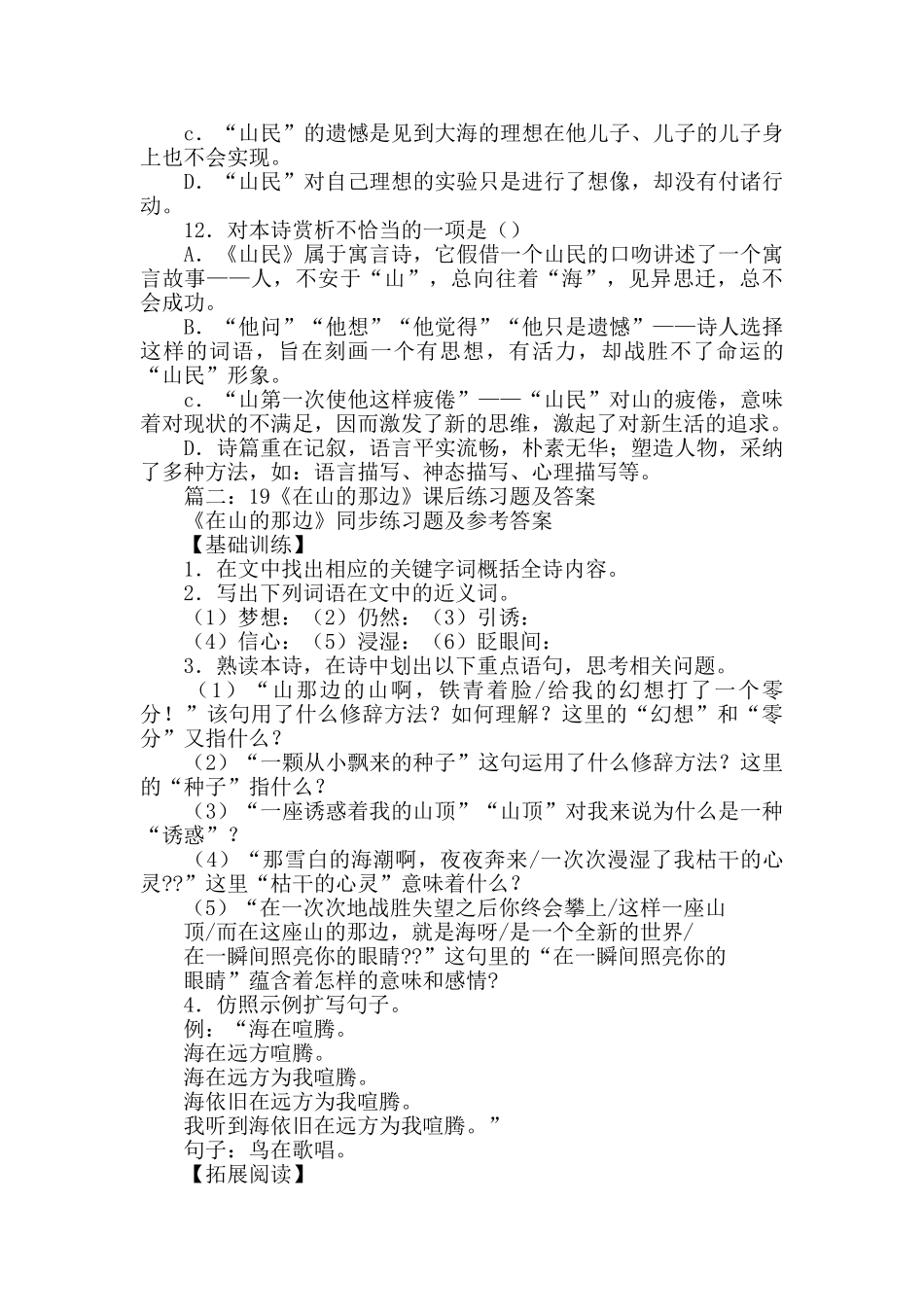 在山的那边同步练习题及参考答案_第3页